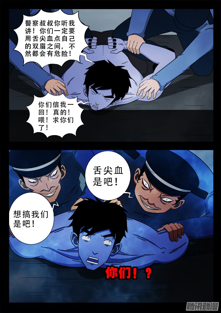 《我为苍生》漫画最新章节魂丢七月半 05免费下拉式在线观看章节第【18】张图片