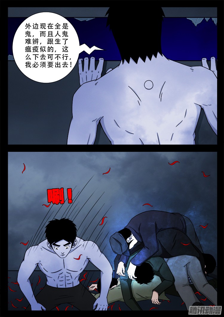 《我为苍生》漫画最新章节魂丢七月半 05免费下拉式在线观看章节第【6】张图片