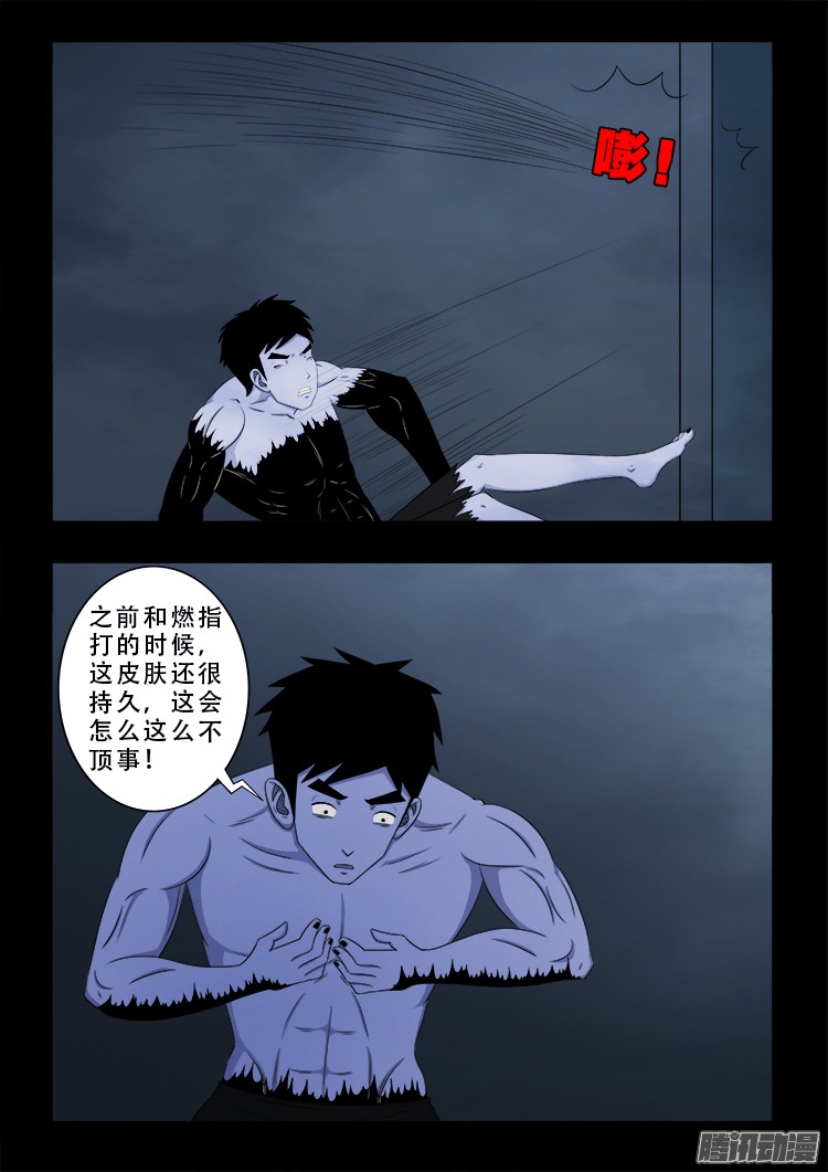 《我为苍生》漫画最新章节魂丢七月半 05免费下拉式在线观看章节第【8】张图片