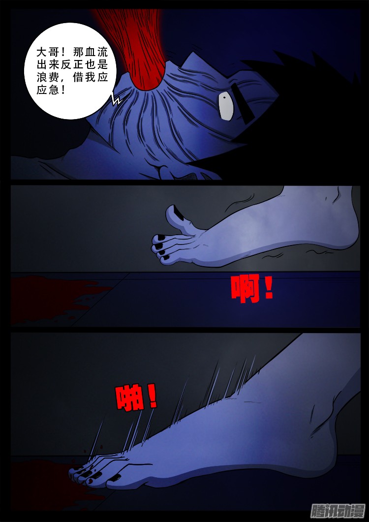 《我为苍生》漫画最新章节魂丢七月半 06免费下拉式在线观看章节第【18】张图片