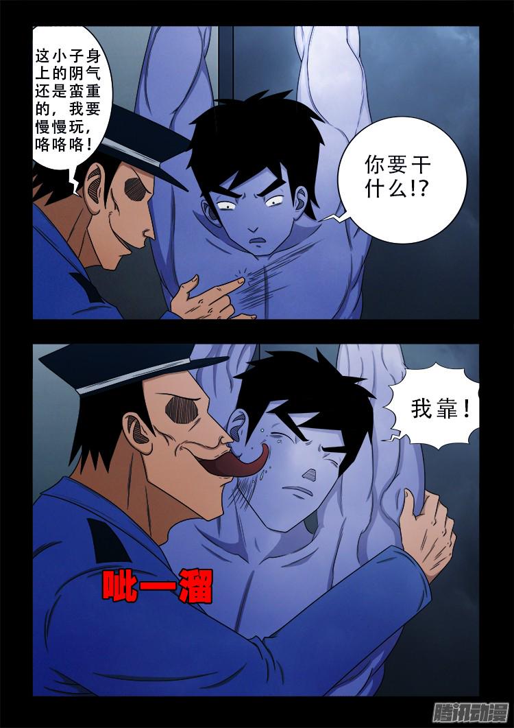 《我为苍生》漫画最新章节魂丢七月半 06免费下拉式在线观看章节第【4】张图片