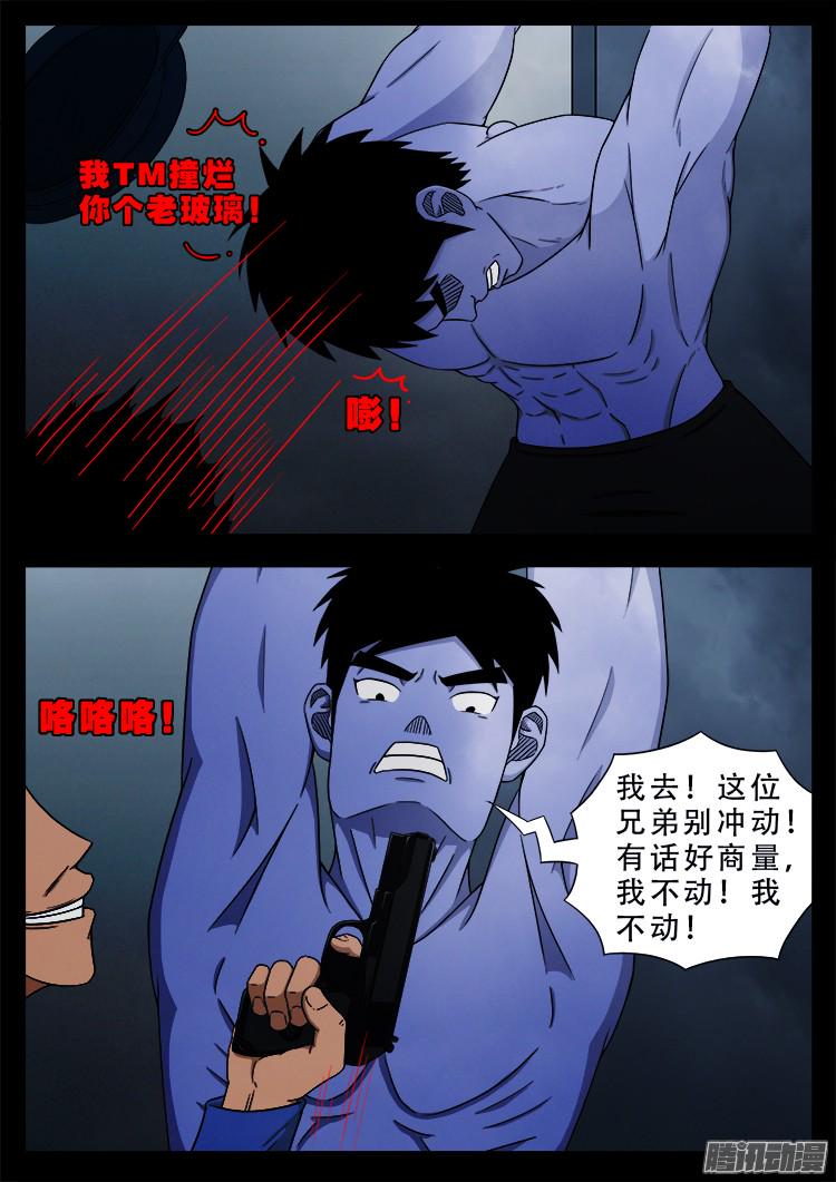 《我为苍生》漫画最新章节魂丢七月半 06免费下拉式在线观看章节第【6】张图片