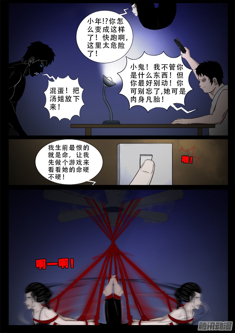 《我为苍生》漫画最新章节魂丢七月半 07免费下拉式在线观看章节第【11】张图片