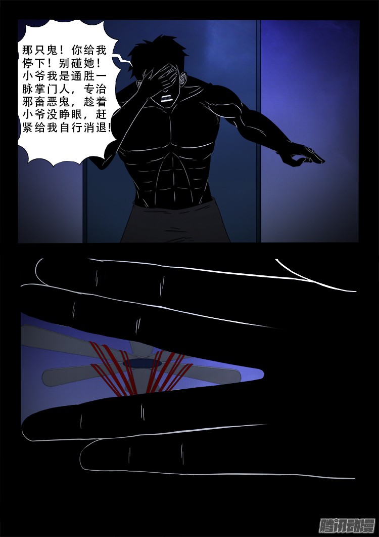 《我为苍生》漫画最新章节魂丢七月半 07免费下拉式在线观看章节第【9】张图片