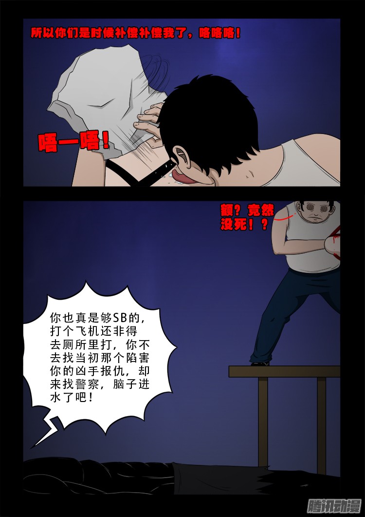 《我为苍生》漫画最新章节魂丢七月半 08免费下拉式在线观看章节第【11】张图片