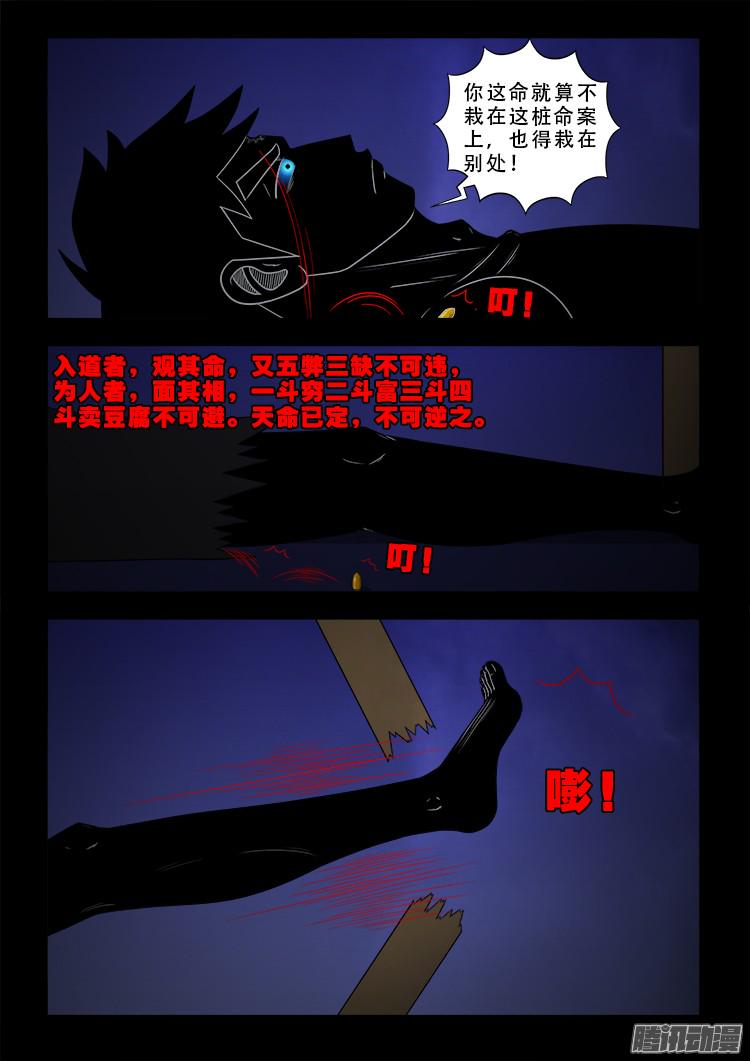 《我为苍生》漫画最新章节魂丢七月半 08免费下拉式在线观看章节第【12】张图片