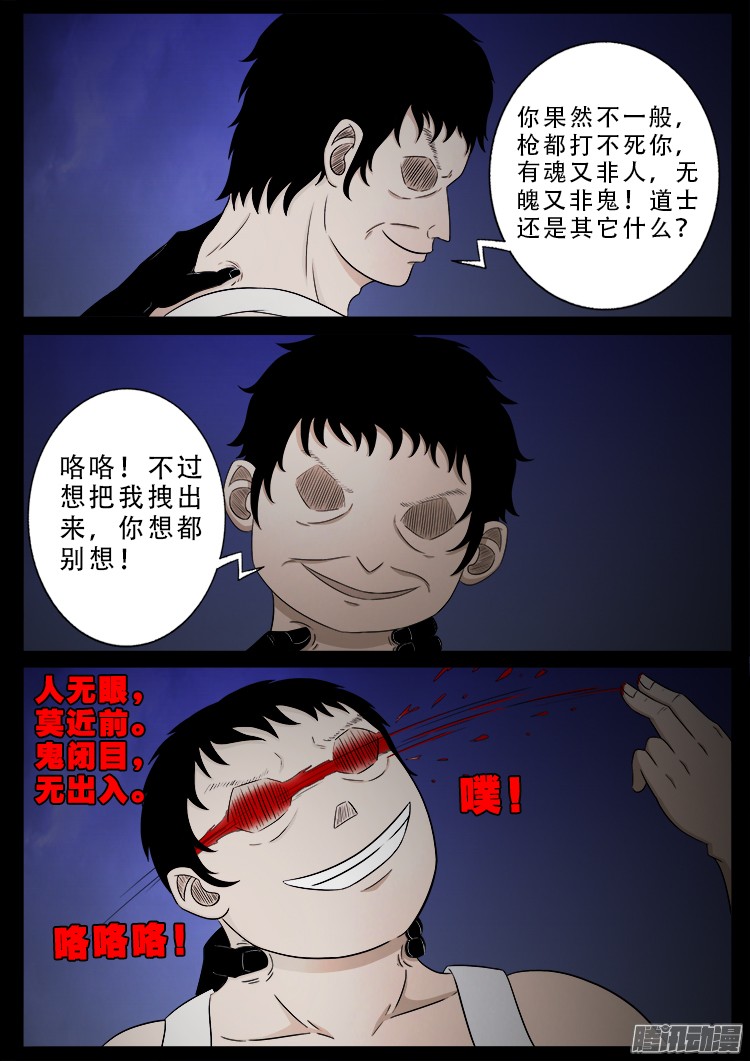 《我为苍生》漫画最新章节魂丢七月半 08免费下拉式在线观看章节第【14】张图片