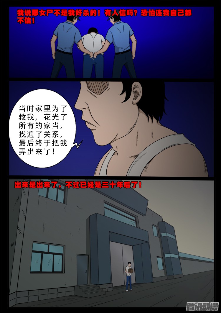 《我为苍生》漫画最新章节魂丢七月半 08免费下拉式在线观看章节第【8】张图片