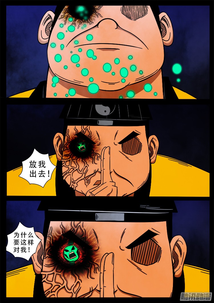 《我为苍生》漫画最新章节魂丢七月半 09免费下拉式在线观看章节第【16】张图片