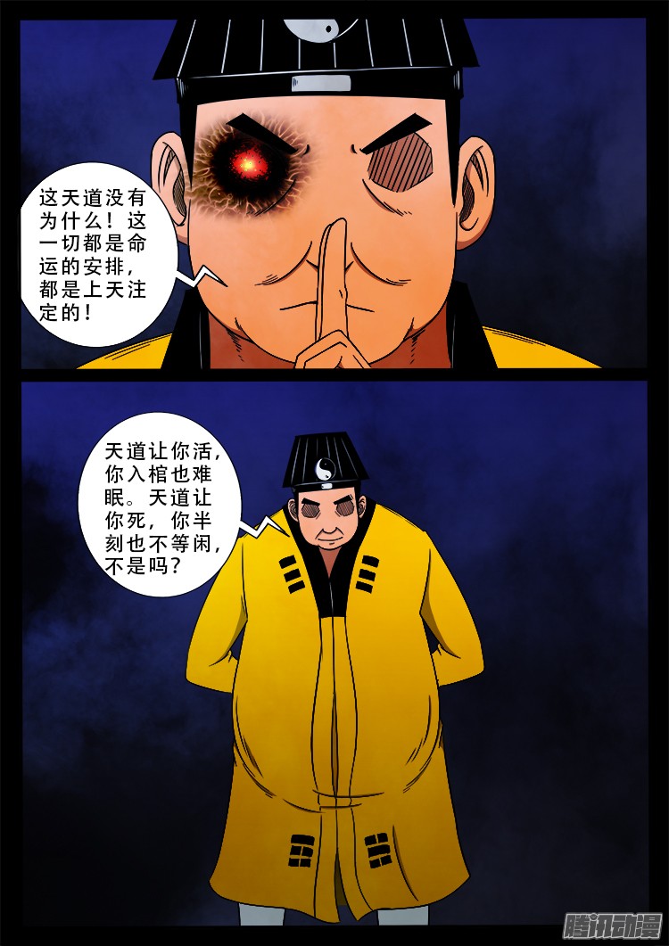 《我为苍生》漫画最新章节魂丢七月半 09免费下拉式在线观看章节第【17】张图片