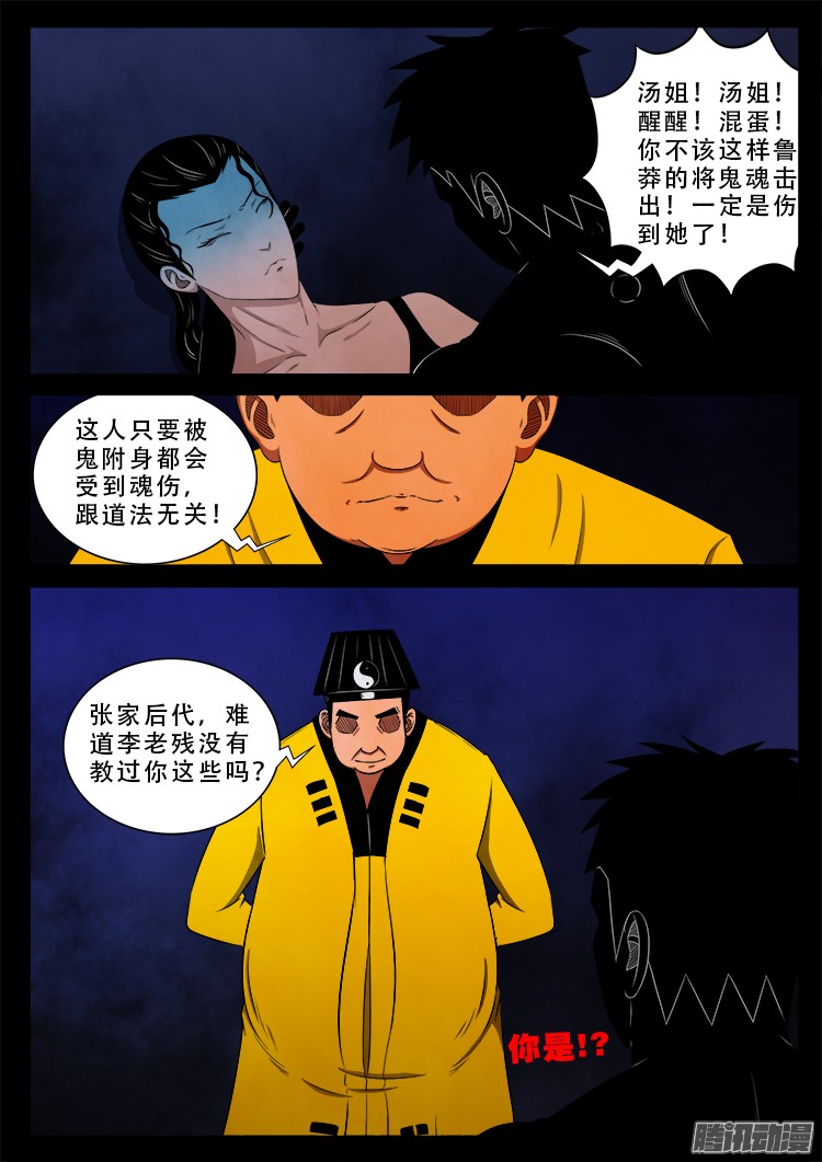 《我为苍生》漫画最新章节魂丢七月半 09免费下拉式在线观看章节第【18】张图片