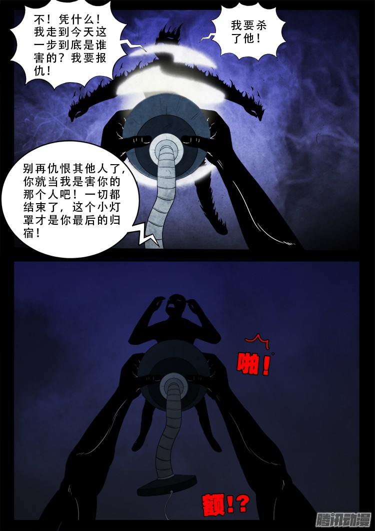 《我为苍生》漫画最新章节魂丢七月半 09免费下拉式在线观看章节第【8】张图片