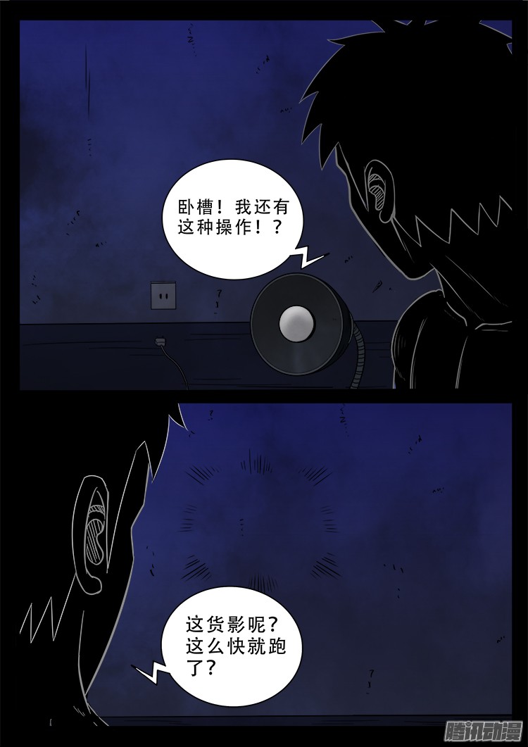 《我为苍生》漫画最新章节魂丢七月半 09免费下拉式在线观看章节第【9】张图片