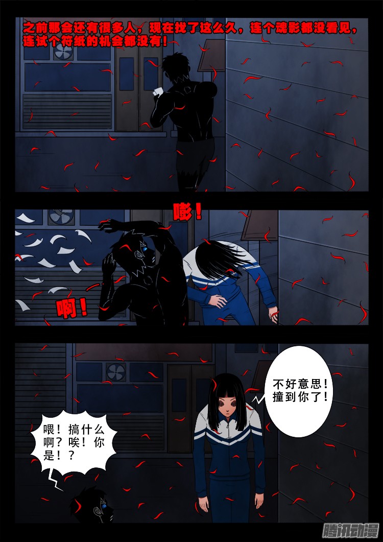 《我为苍生》漫画最新章节魂丢七月半 10免费下拉式在线观看章节第【11】张图片