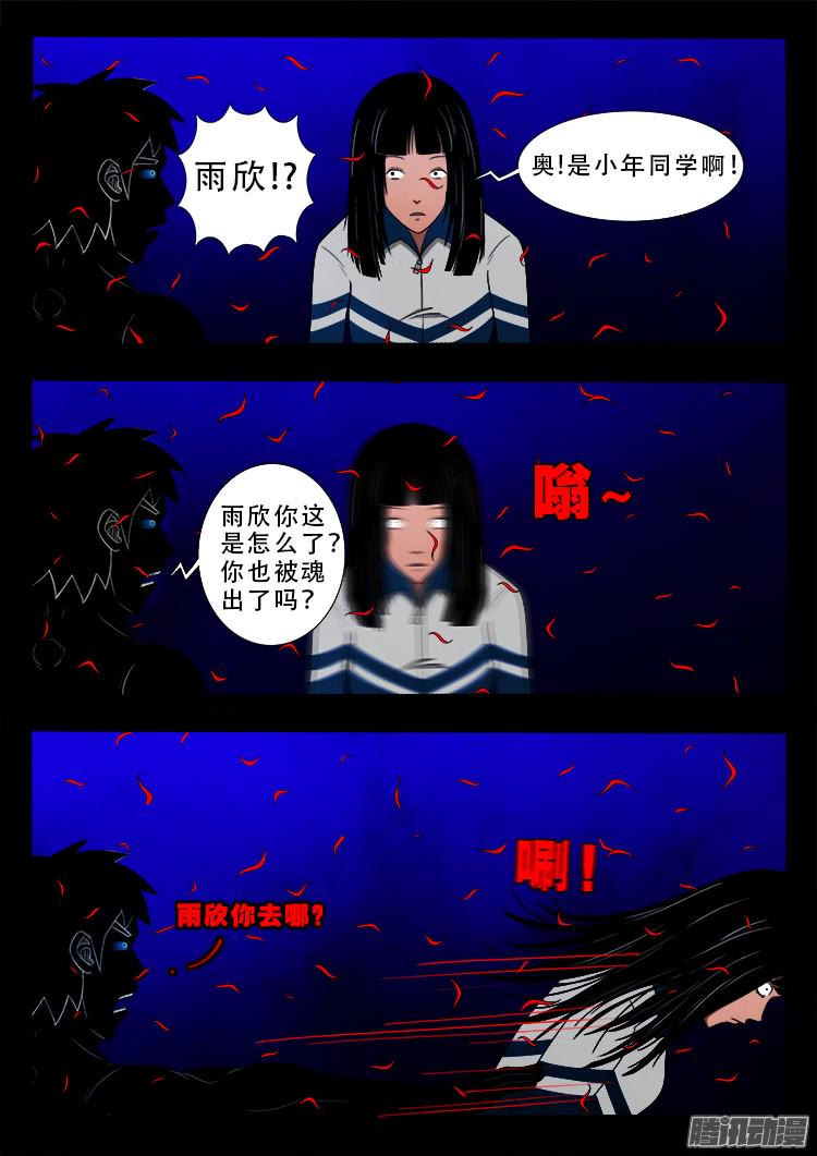 《我为苍生》漫画最新章节魂丢七月半 10免费下拉式在线观看章节第【12】张图片