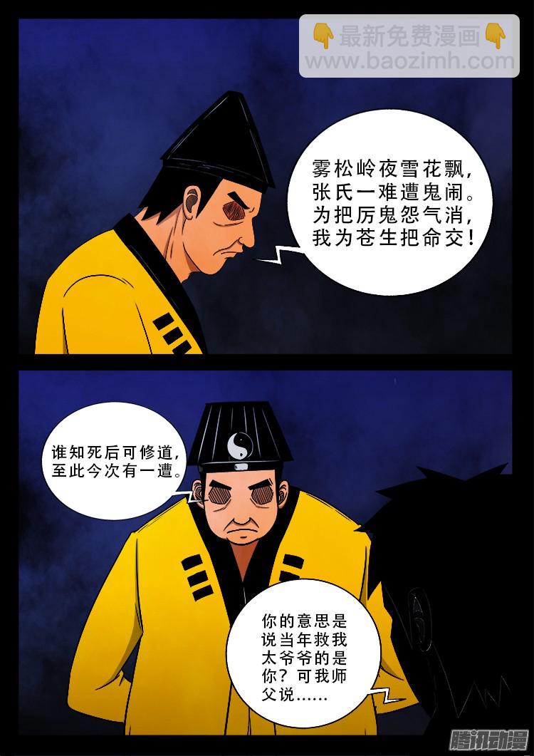 《我为苍生》漫画最新章节魂丢七月半 10免费下拉式在线观看章节第【2】张图片