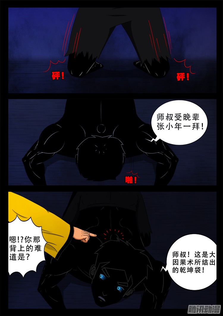 《我为苍生》漫画最新章节魂丢七月半 10免费下拉式在线观看章节第【4】张图片