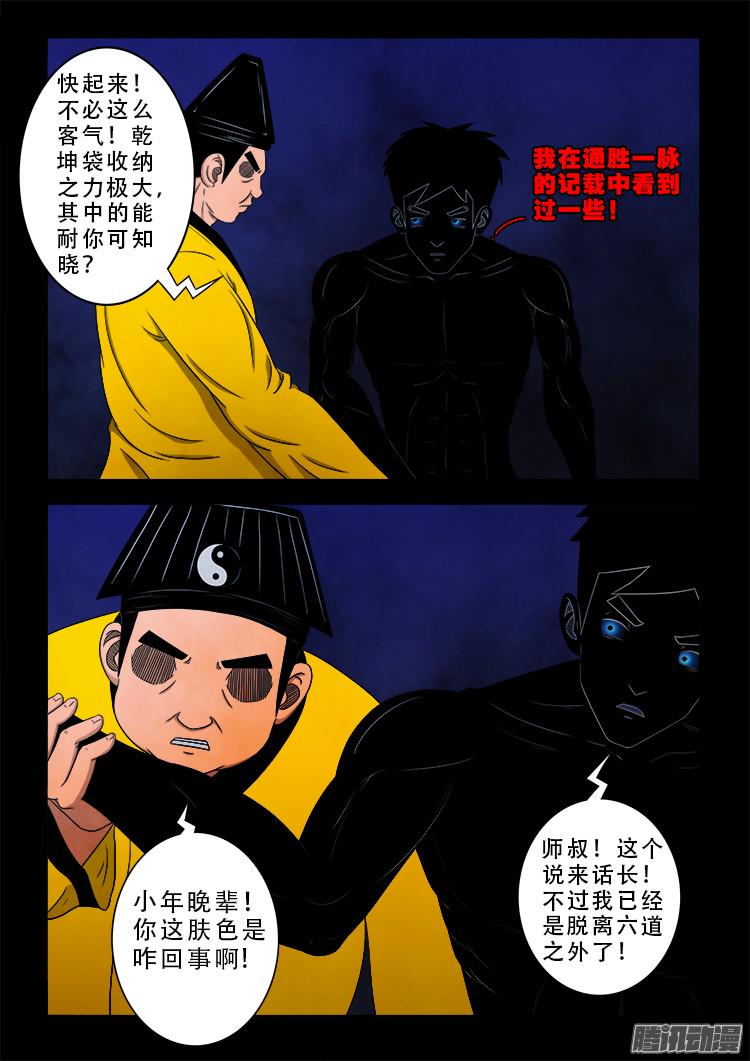 《我为苍生》漫画最新章节魂丢七月半 10免费下拉式在线观看章节第【5】张图片