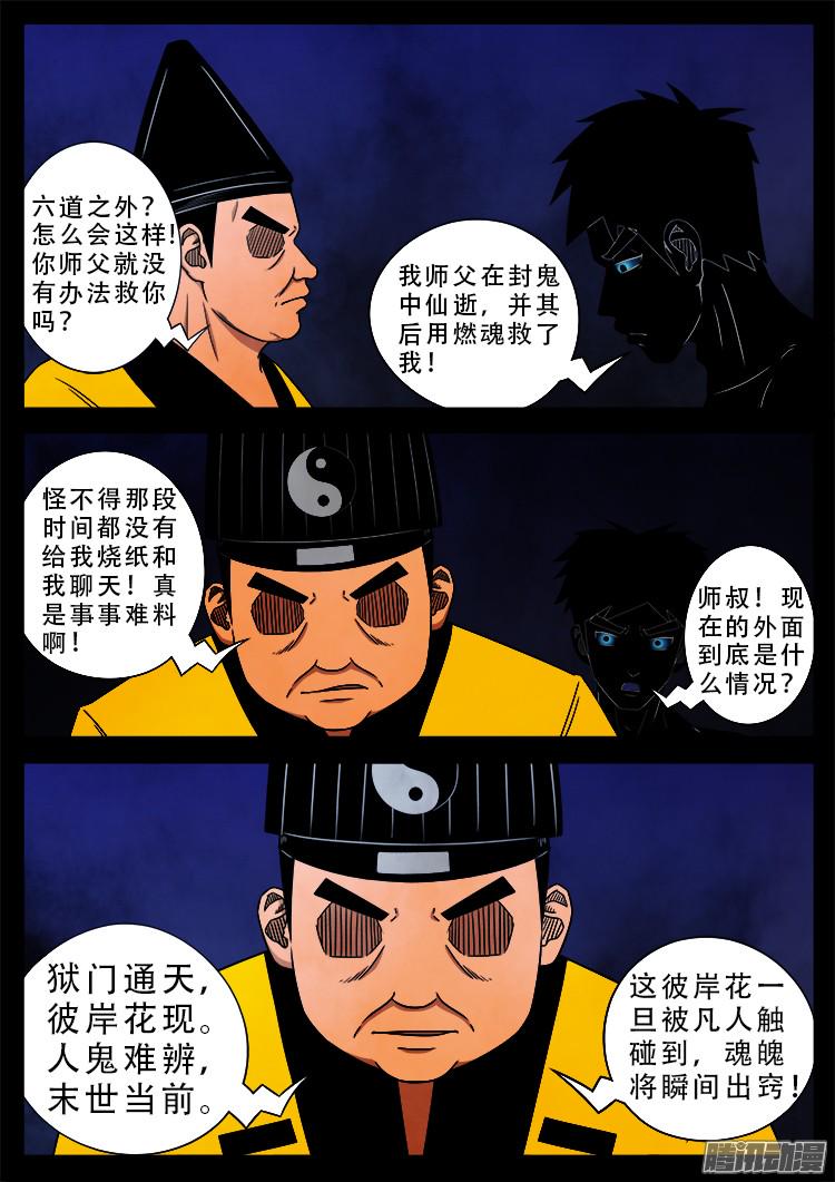 《我为苍生》漫画最新章节魂丢七月半 10免费下拉式在线观看章节第【6】张图片