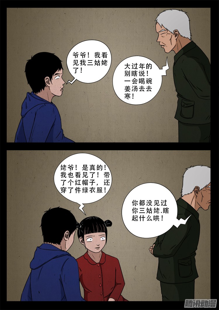 《我为苍生》漫画最新章节新年特别篇 点灯免费下拉式在线观看章节第【15】张图片