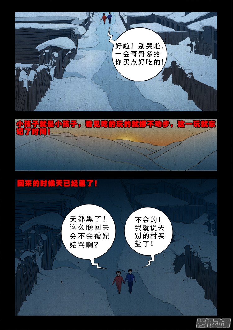 《我为苍生》漫画最新章节新年特别篇 点灯免费下拉式在线观看章节第【7】张图片