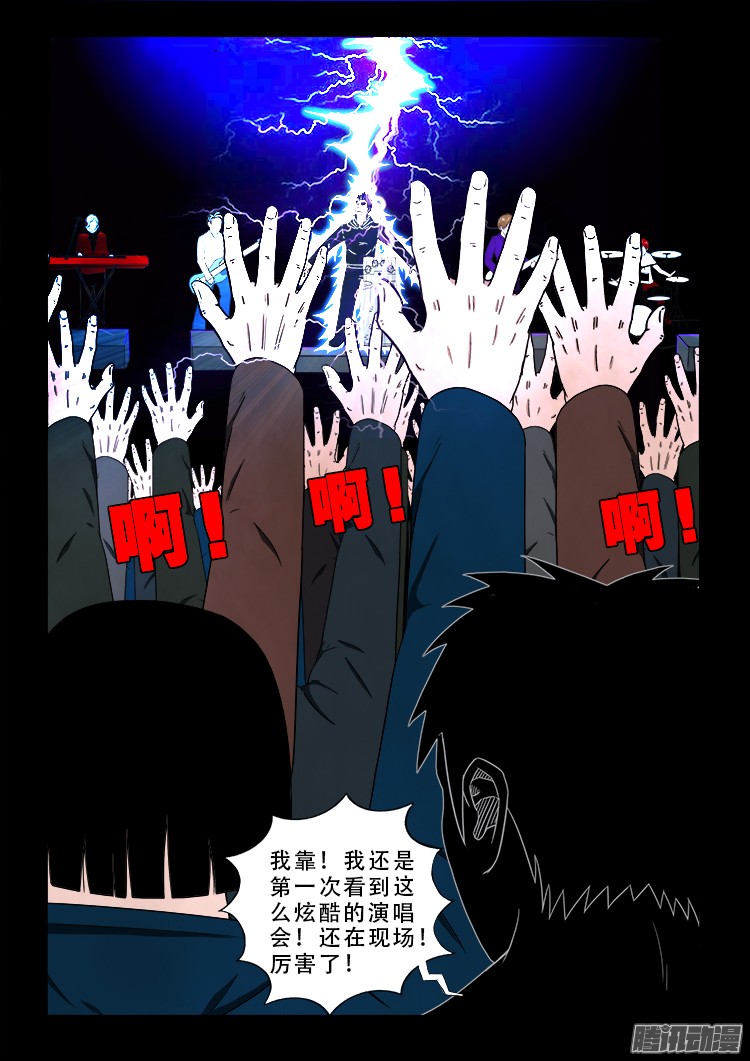 《我为苍生》漫画最新章节魂丢七月半 11免费下拉式在线观看章节第【11】张图片