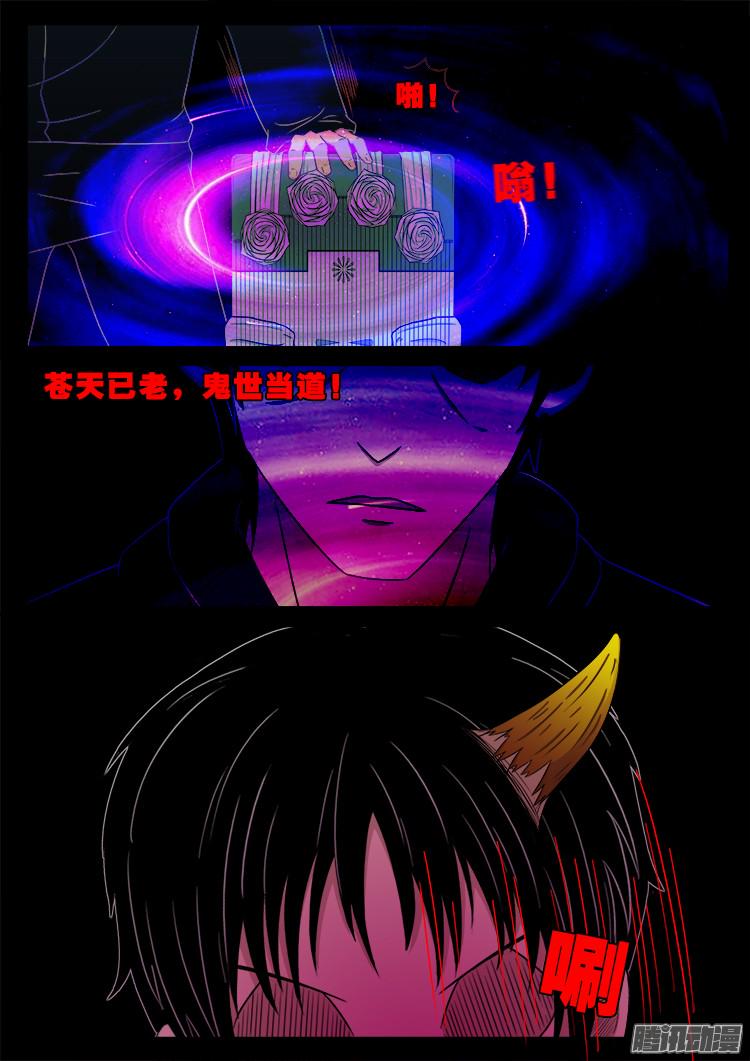 《我为苍生》漫画最新章节魂丢七月半 11免费下拉式在线观看章节第【12】张图片