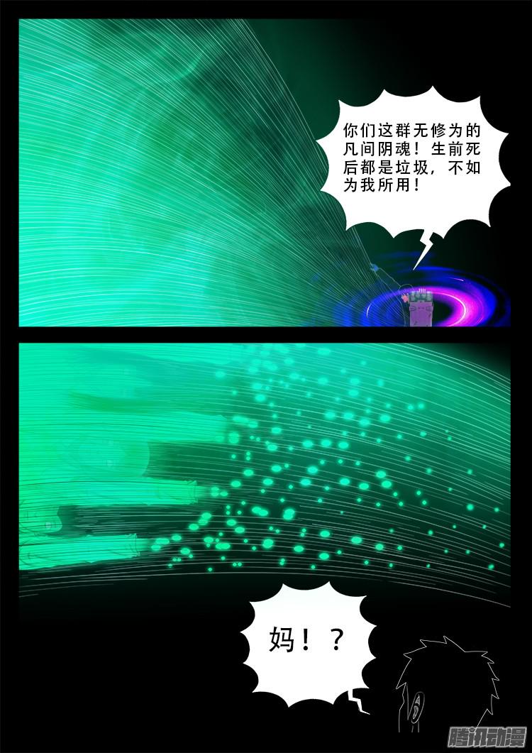 《我为苍生》漫画最新章节魂丢七月半 11免费下拉式在线观看章节第【17】张图片