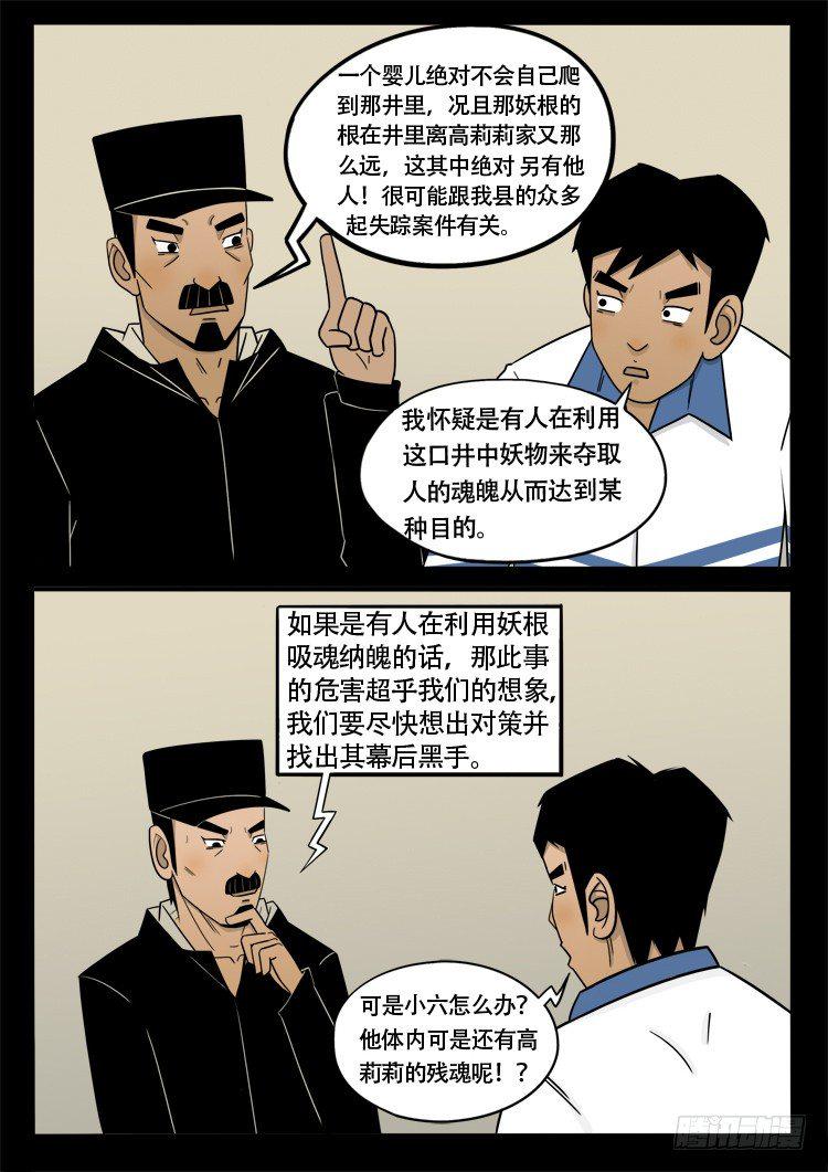 《我为苍生》漫画最新章节诡面妖根 13免费下拉式在线观看章节第【2】张图片