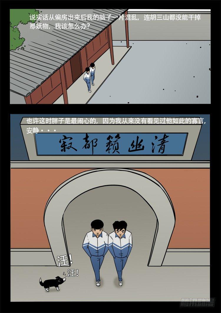 《我为苍生》漫画最新章节诡面妖根 13免费下拉式在线观看章节第【6】张图片