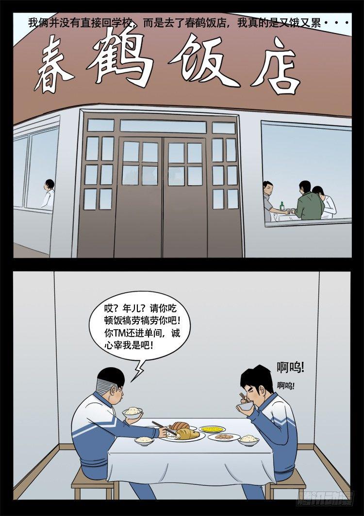 《我为苍生》漫画最新章节诡面妖根 13免费下拉式在线观看章节第【7】张图片