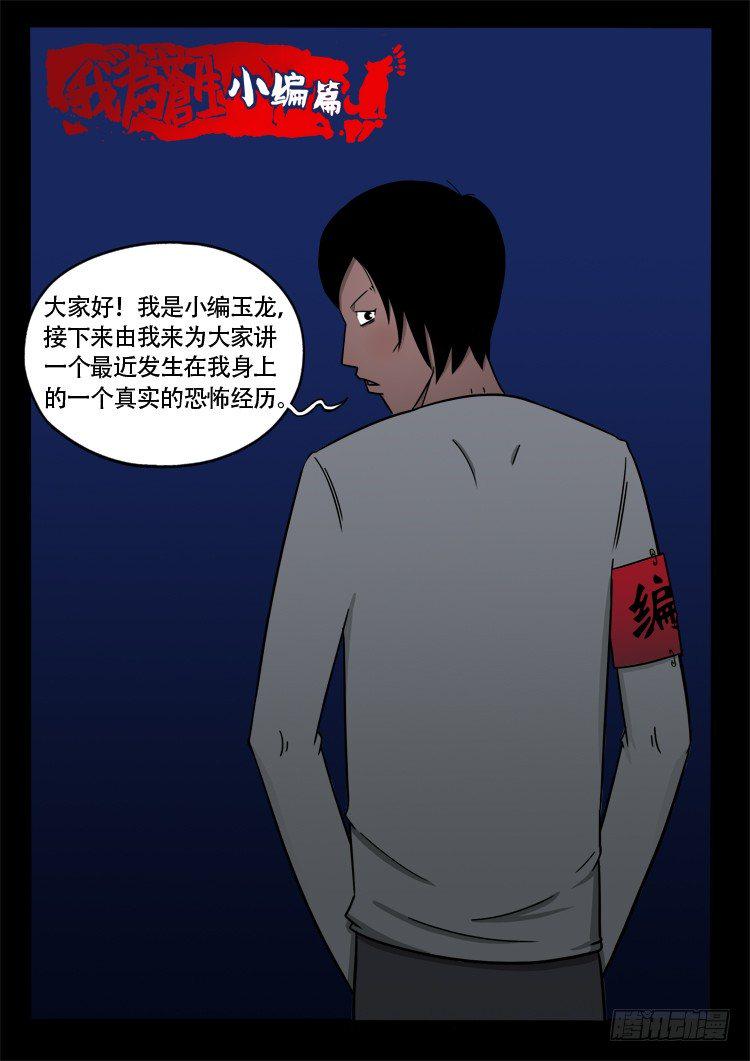 《我为苍生》漫画最新章节诡面妖根 13免费下拉式在线观看章节第【9】张图片