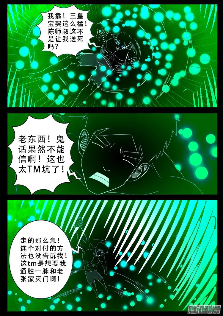 《我为苍生》漫画最新章节魂丢七月半 12免费下拉式在线观看章节第【10】张图片