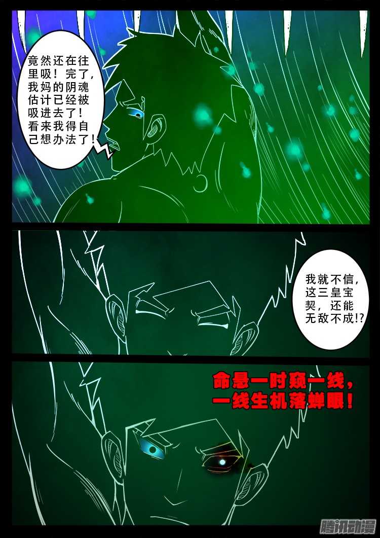 《我为苍生》漫画最新章节魂丢七月半 12免费下拉式在线观看章节第【11】张图片