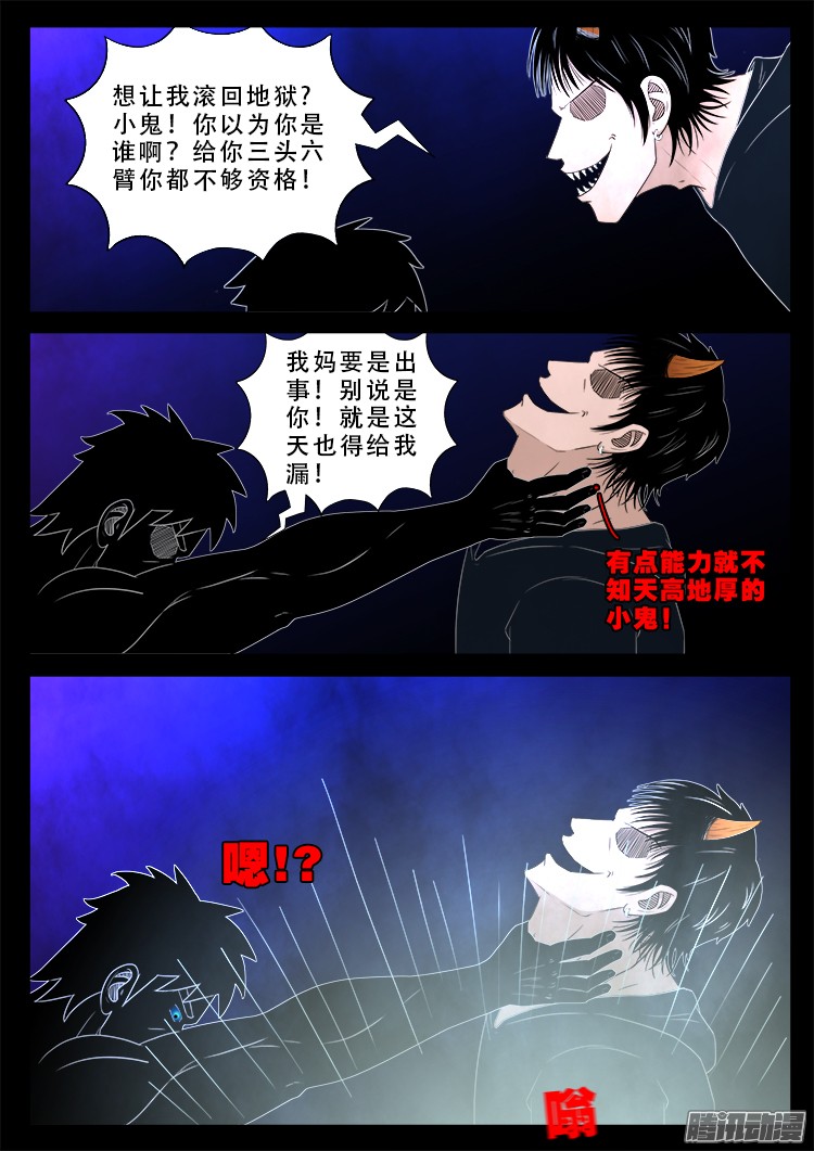 《我为苍生》漫画最新章节魂丢七月半 12免费下拉式在线观看章节第【6】张图片