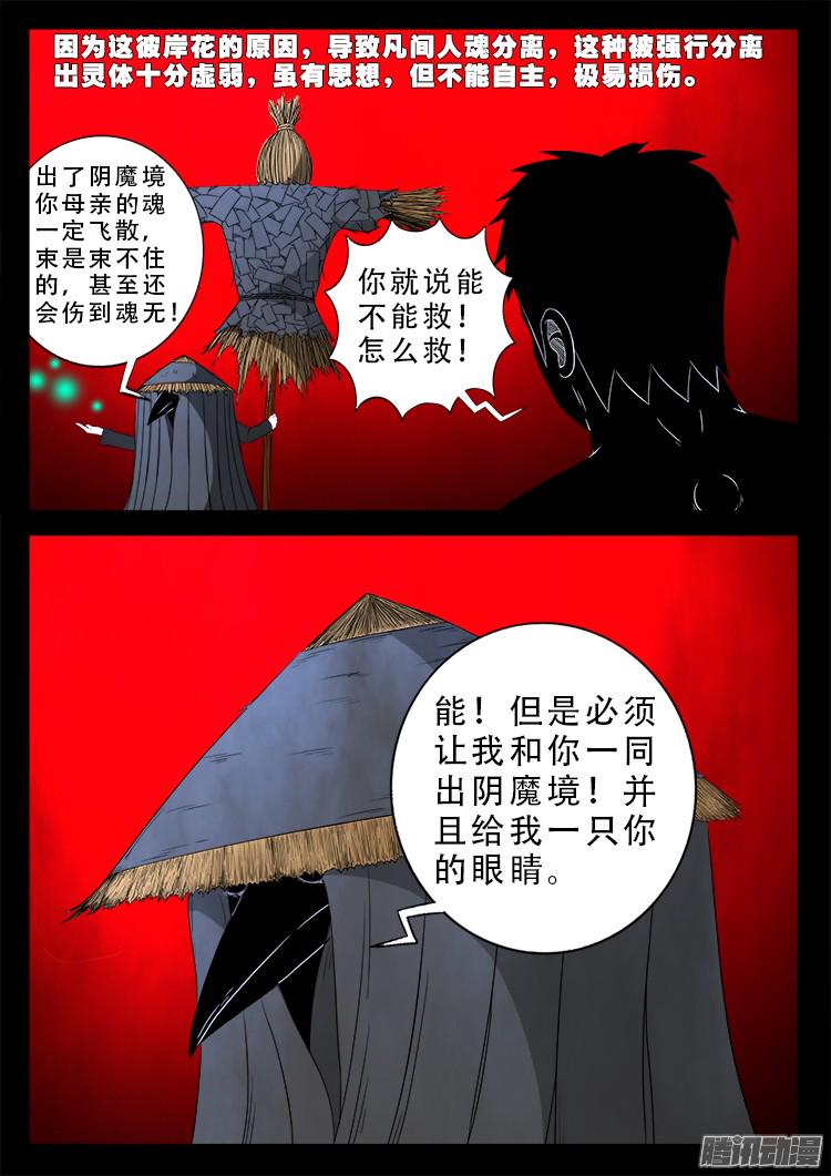 《我为苍生》漫画最新章节魂丢七月半 13免费下拉式在线观看章节第【15】张图片