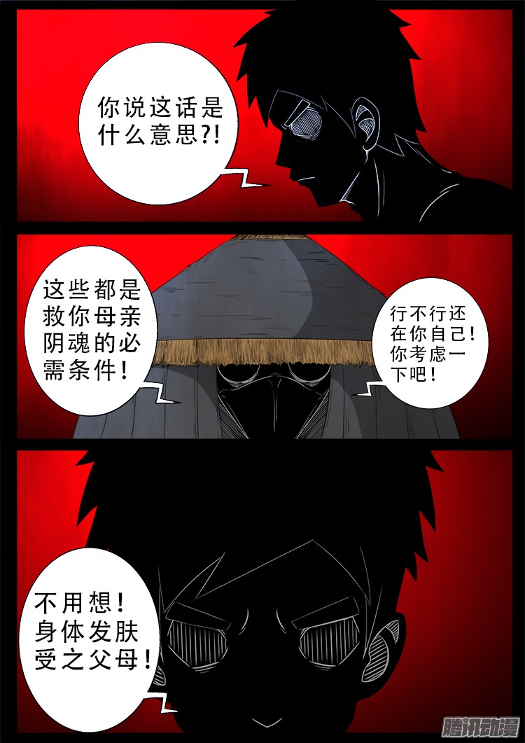 《我为苍生》漫画最新章节魂丢七月半 13免费下拉式在线观看章节第【16】张图片