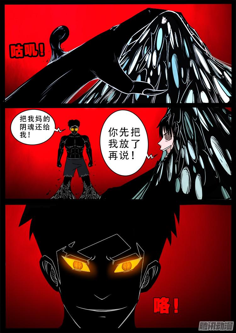 《我为苍生》漫画最新章节魂丢七月半 13免费下拉式在线观看章节第【5】张图片