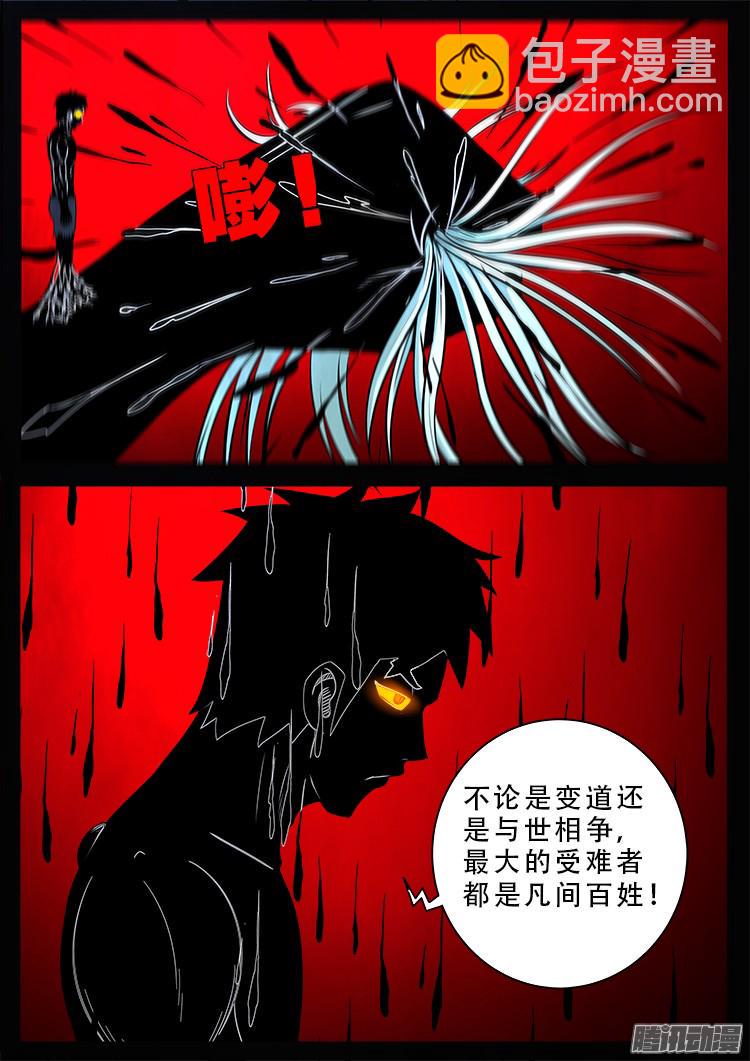 《我为苍生》漫画最新章节魂丢七月半 13免费下拉式在线观看章节第【6】张图片