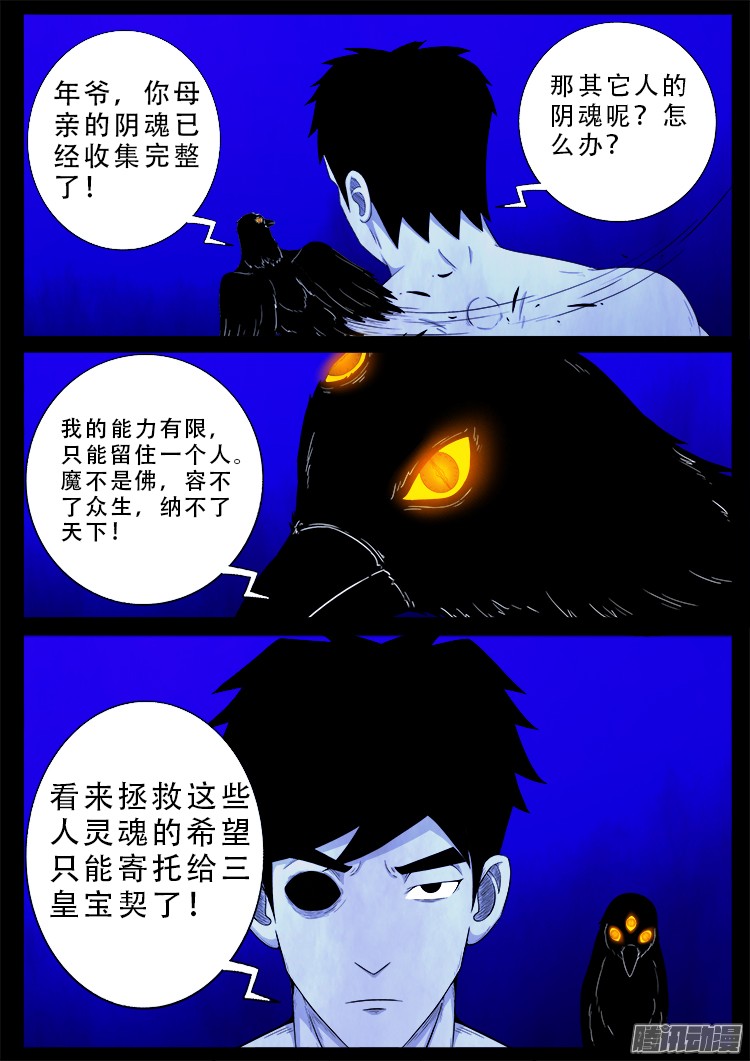 《我为苍生》漫画最新章节魂丢七月半 14免费下拉式在线观看章节第【14】张图片