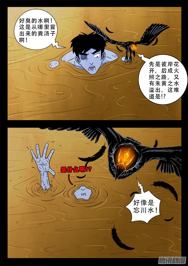 《我为苍生》漫画最新章节魂丢七月半 14免费下拉式在线观看章节第【17】张图片