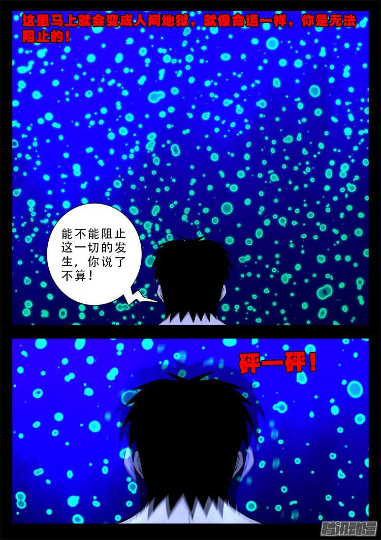 《我为苍生》漫画最新章节魂丢七月半 14免费下拉式在线观看章节第【5】张图片