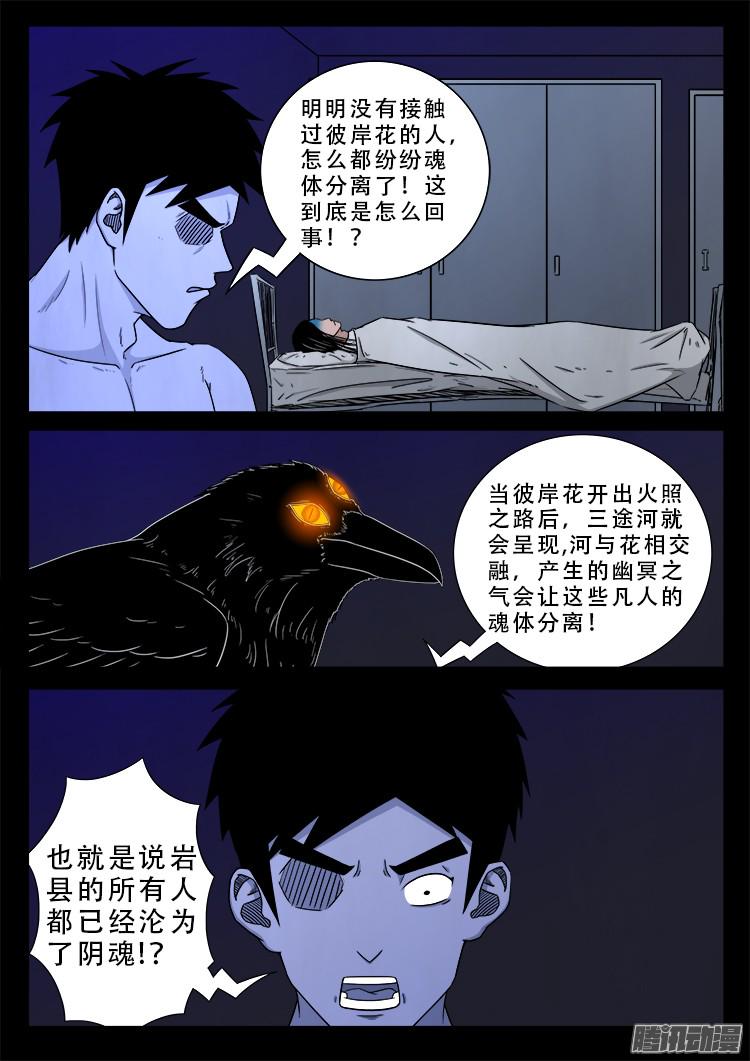 《我为苍生》漫画最新章节魂丢七月半 15免费下拉式在线观看章节第【20】张图片