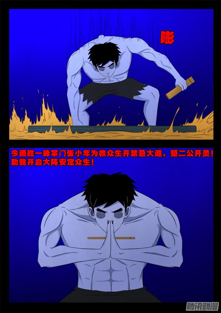 《我为苍生》漫画最新章节魂丢七月半 16免费下拉式在线观看章节第【13】张图片