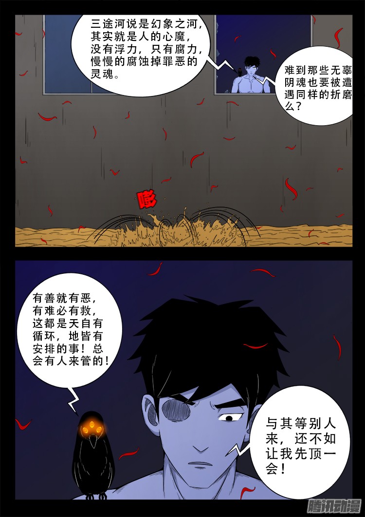 《我为苍生》漫画最新章节魂丢七月半 16免费下拉式在线观看章节第【4】张图片