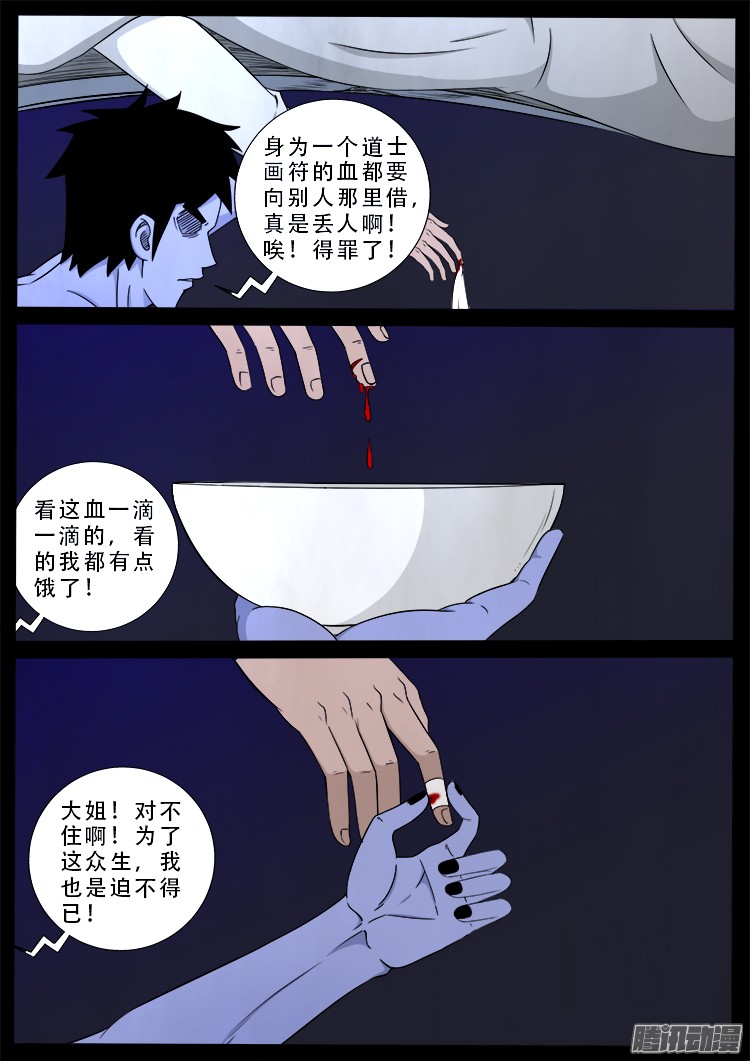 《我为苍生》漫画最新章节魂丢七月半 16免费下拉式在线观看章节第【6】张图片