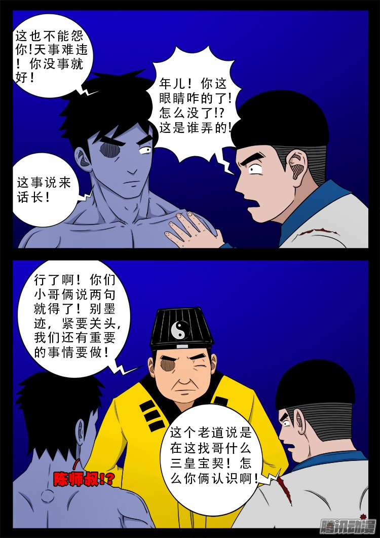 《我为苍生》漫画最新章节魂丢七月半 17免费下拉式在线观看章节第【10】张图片