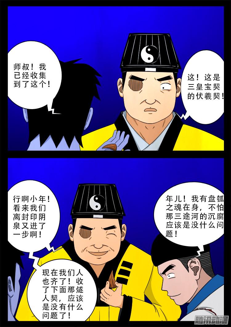 《我为苍生》漫画最新章节魂丢七月半 17免费下拉式在线观看章节第【11】张图片