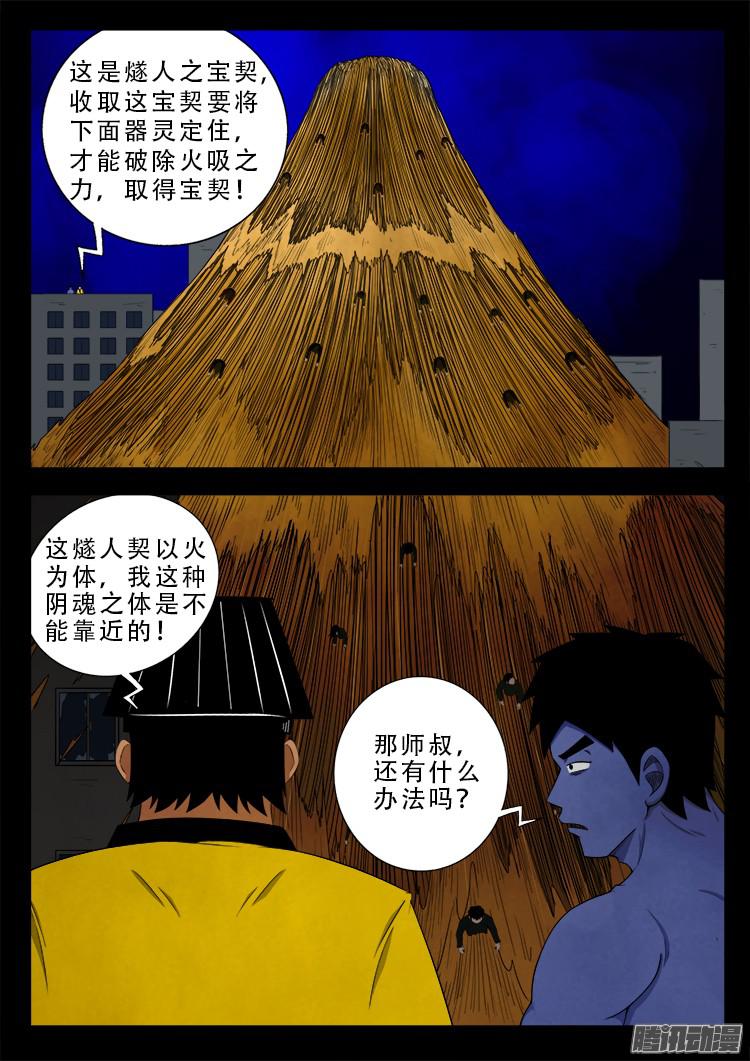 《我为苍生》漫画最新章节魂丢七月半 17免费下拉式在线观看章节第【12】张图片