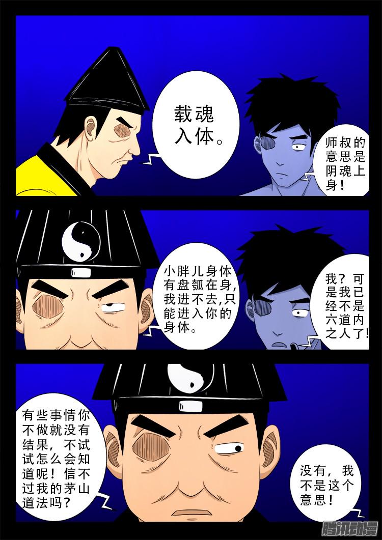 《我为苍生》漫画最新章节魂丢七月半 17免费下拉式在线观看章节第【13】张图片